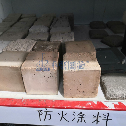 防火涂料型式檢測機(jī)構(gòu)——中鋼國檢