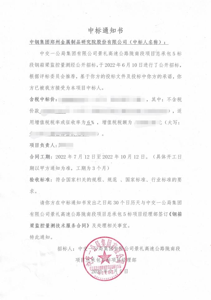 鋼箱梁施工監(jiān)測