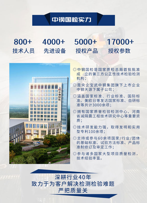 中鋼國檢，檢測實(shí)力