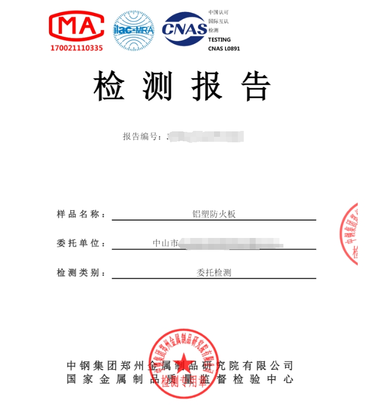 廣東專業(yè)防火檢測機構-中鋼國檢