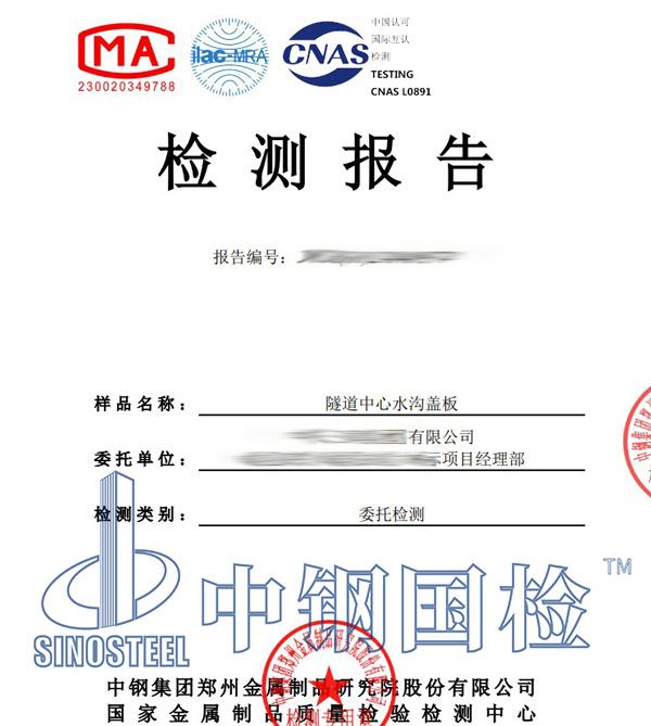 排水溝蓋板檢測(cè)報(bào)告