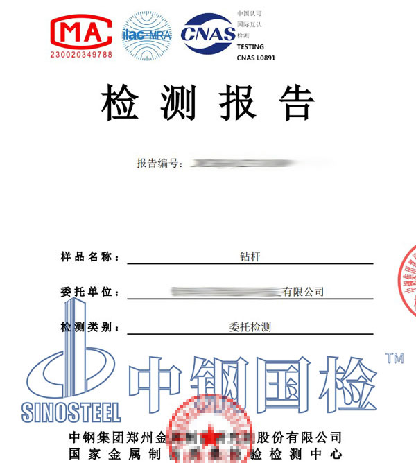 鉆桿第三方檢測(cè)報(bào)告