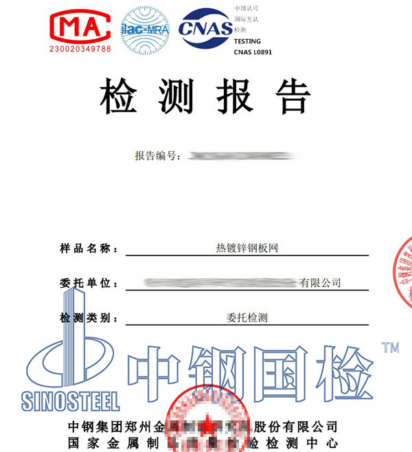 鋼板網(wǎng)第三方檢測(cè)報(bào)告