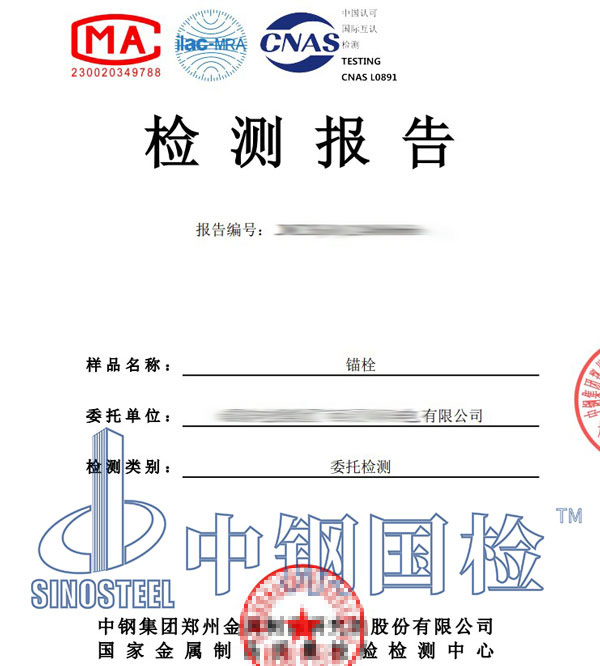 錨栓檢測(cè)報(bào)告