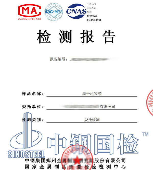 吊裝帶拉力檢測報(bào)告