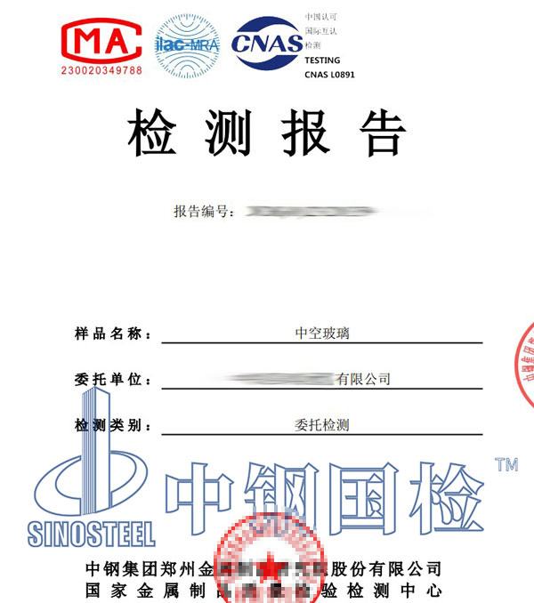 玻璃第三方檢測報(bào)告