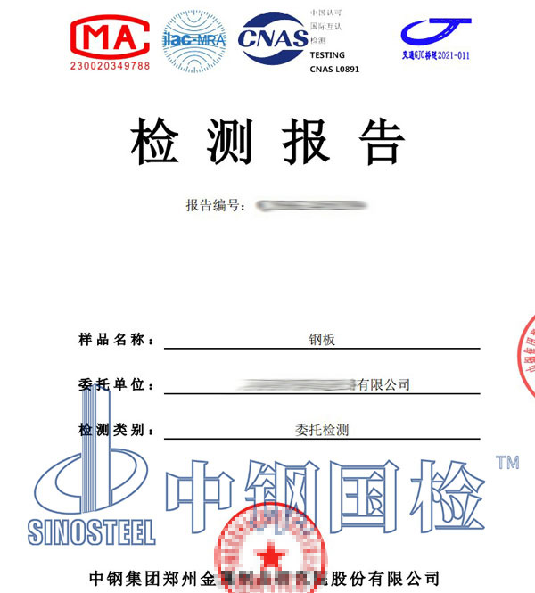 金屬探傷檢測報告