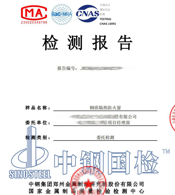 防火窗復(fù)檢報告