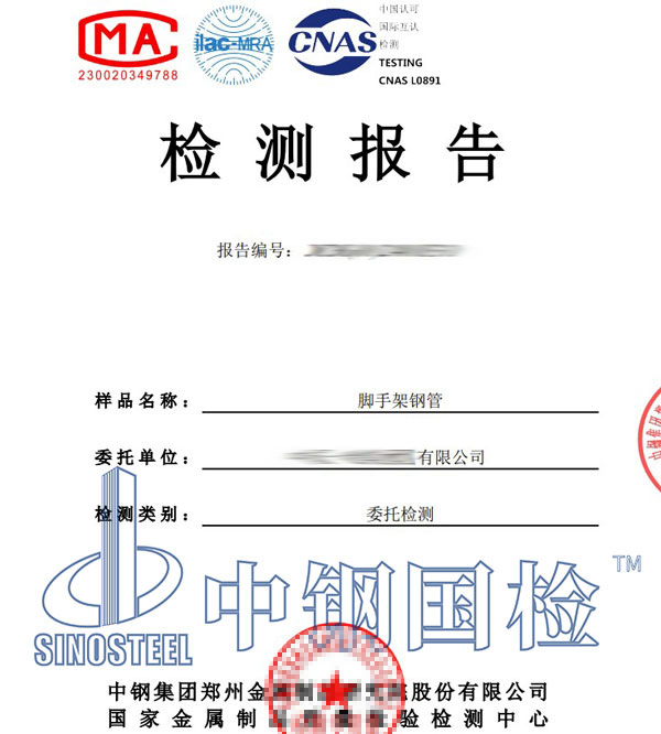 腳手架鋼管復(fù)檢報告