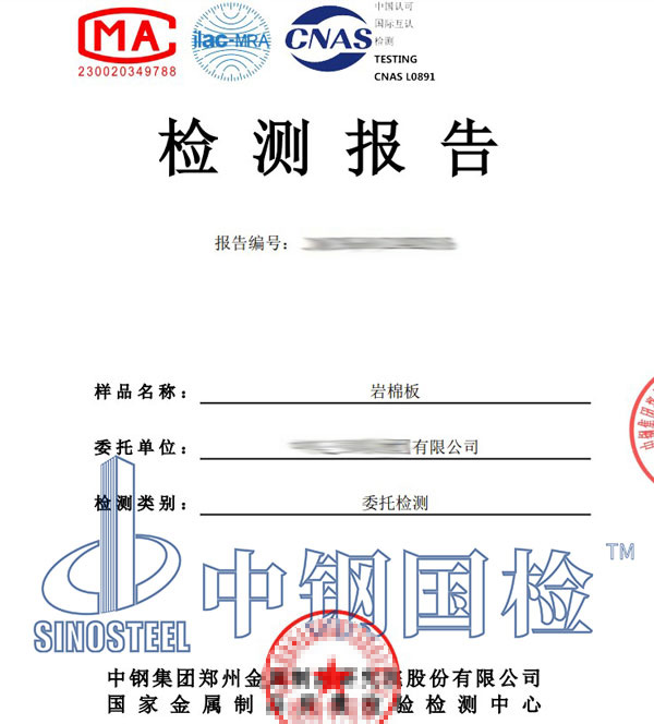 燃燒性能檢測報(bào)告