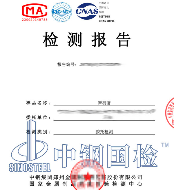 探傷檢測(cè)報(bào)告