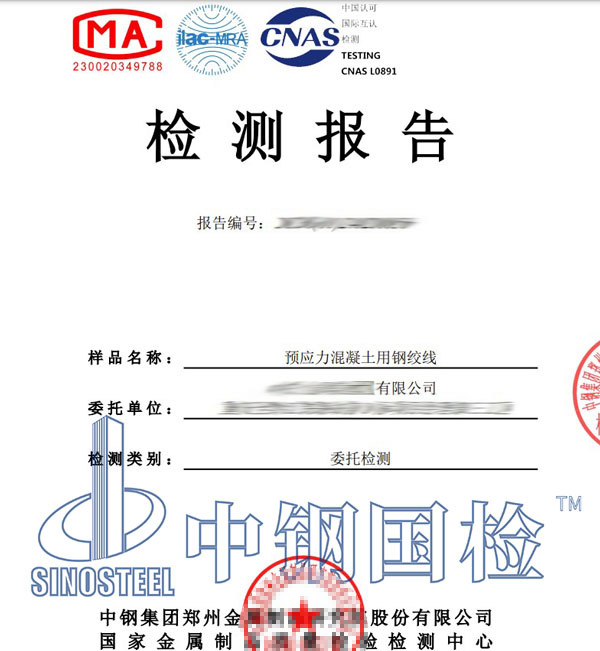 北京材料檢測(cè)報(bào)告
