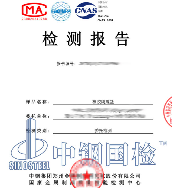 隔震墊檢測報告