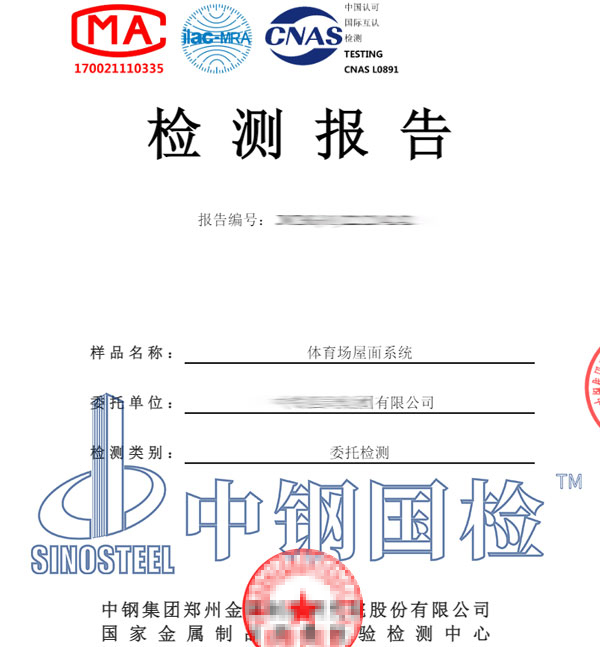 屋頂荷載檢測(cè)報(bào)告圖片
