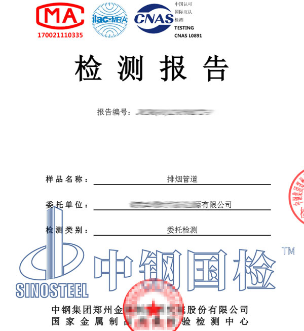 混凝土排氣煙道檢測(cè)報(bào)告