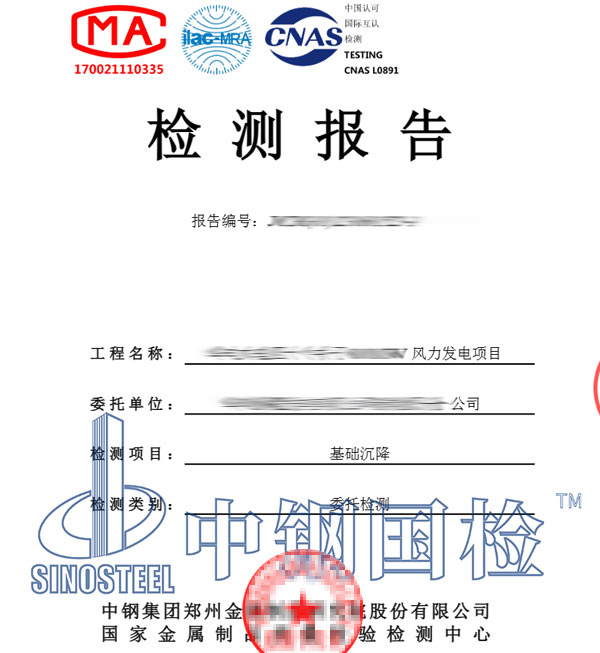 風(fēng)機(jī)基礎(chǔ)沉降觀測(cè)報(bào)告