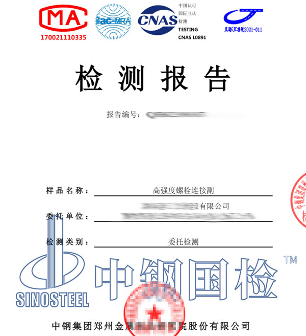 螺栓振動(dòng)檢測(cè)報(bào)告