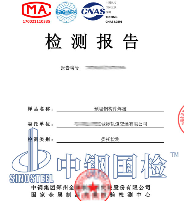 磁粉探傷檢測(cè)報(bào)告