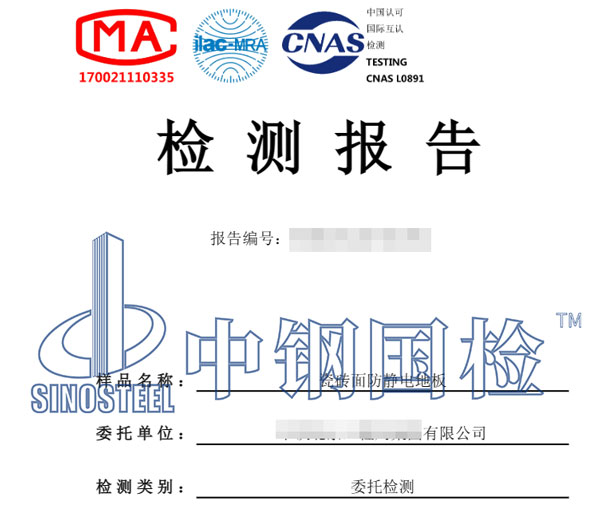 地板檢測報告