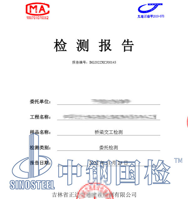 橋梁鑒定報告