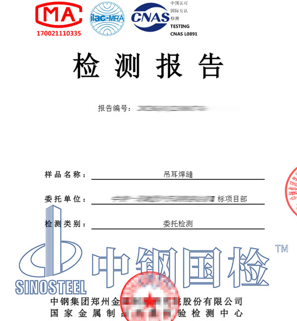 焊縫材料探傷第三方檢測報告圖片