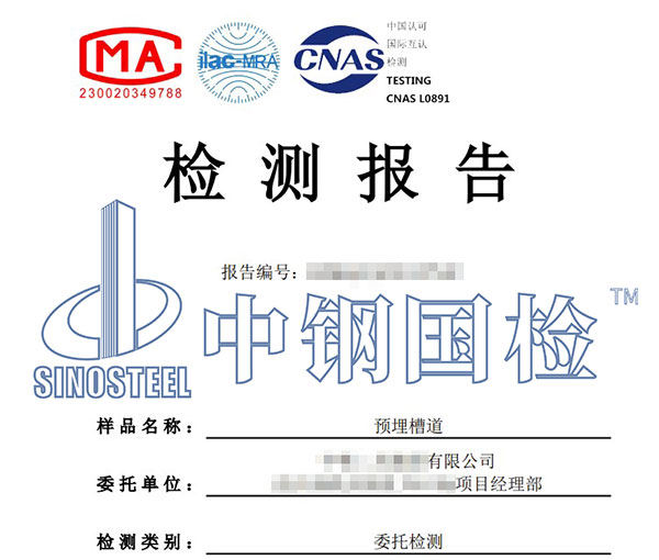 槽道中性鹽霧試驗(yàn)報(bào)告