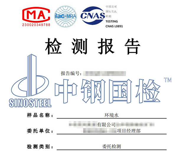 環(huán)境水第三方檢測(cè)報(bào)告