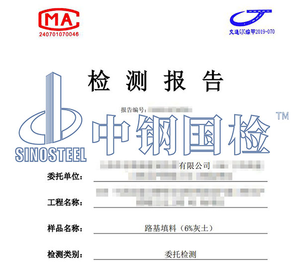 水泥或石灰劑量檢測報(bào)告