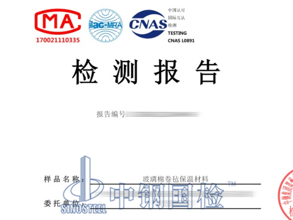 玻璃棉卷氈保溫材料檢測報(bào)告