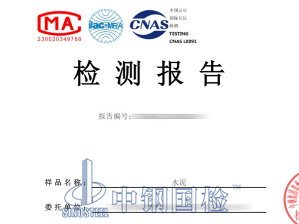 水泥水化熱檢測(cè)報(bào)告圖