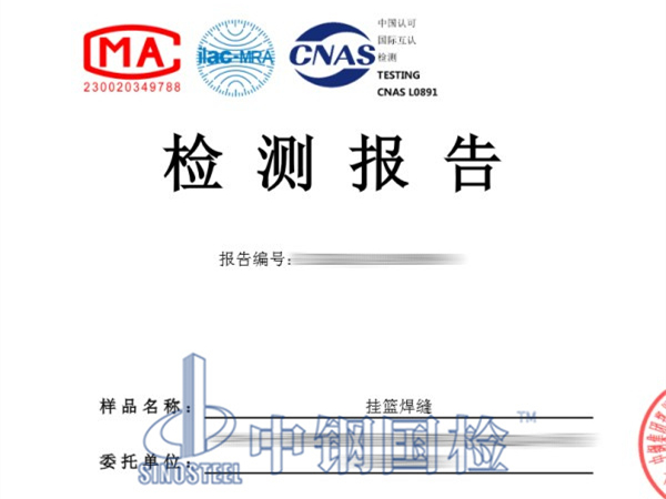 掛籃焊縫無損檢測報(bào)告