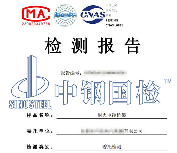 耐火橋架檢測報告