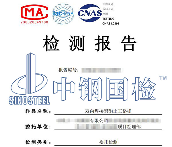 格柵檢測報(bào)告