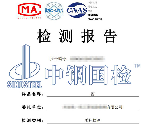 門窗檢測報告