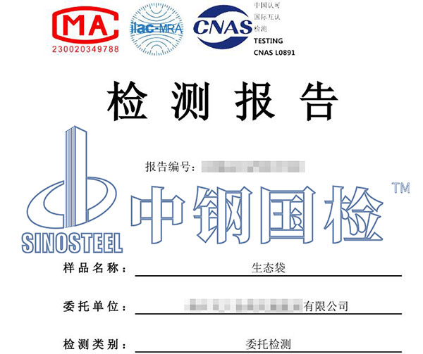 生態(tài)袋檢測報(bào)告