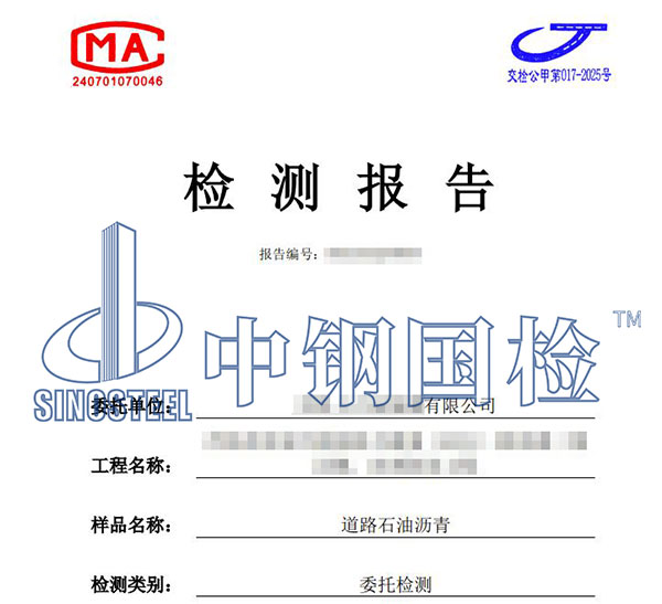 公路瀝青檢測報(bào)告