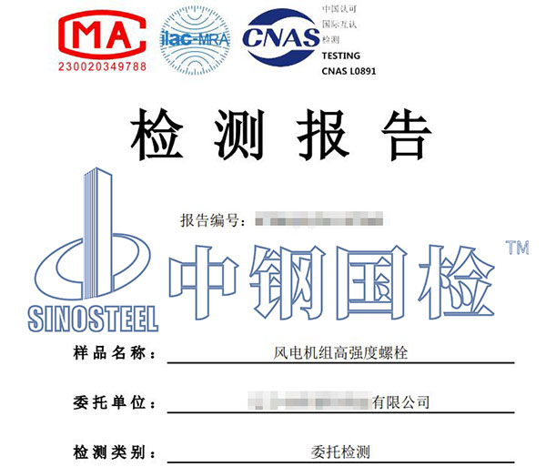 風電塔筒螺栓檢測報告