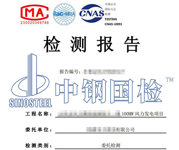 風(fēng)電風(fēng)機(jī)施工檢測報(bào)告