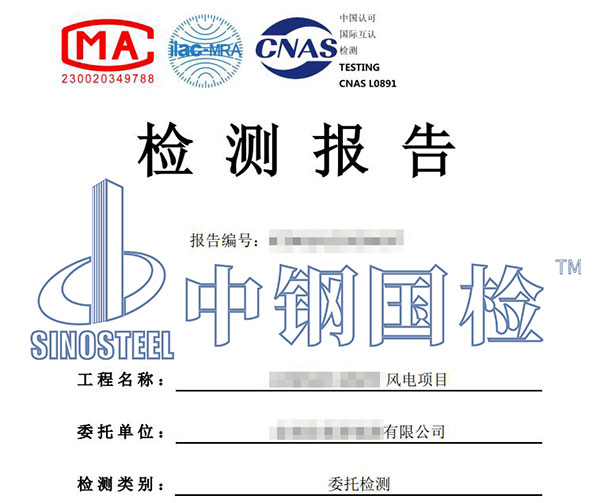 風(fēng)電項目驗收檢測報告