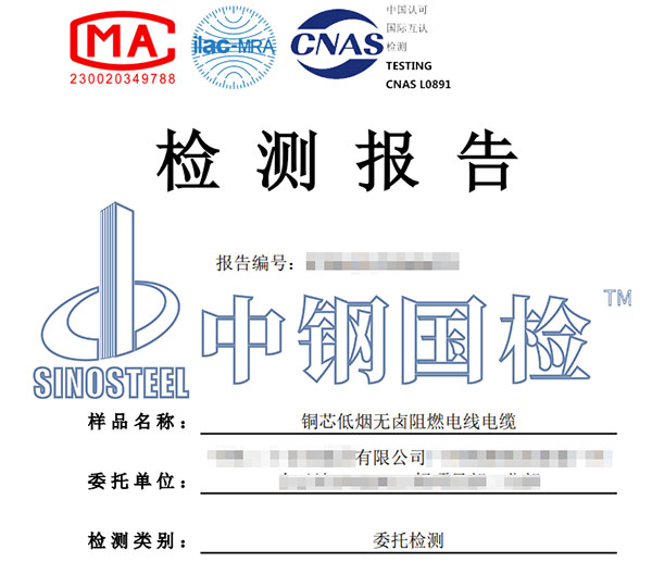 電線電纜復(fù)檢報(bào)告