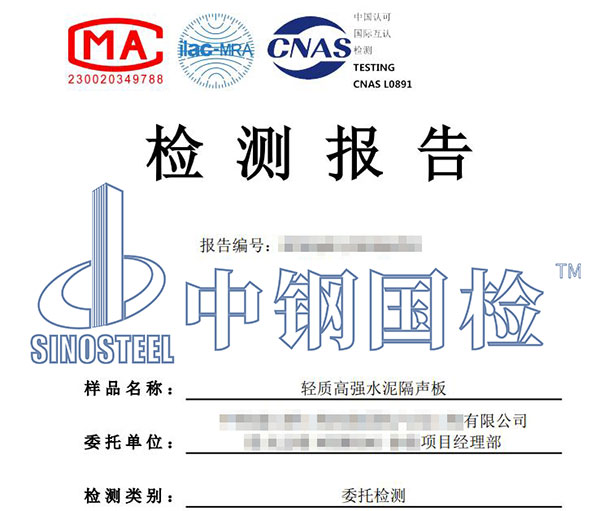 建筑材料防火檢測報告