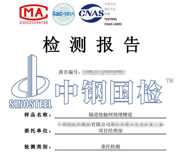 隧道接觸網(wǎng)預(yù)埋槽道檢測(cè)報(bào)告