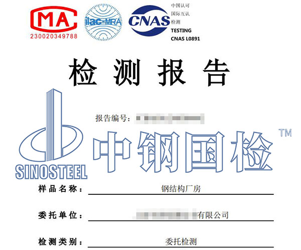 廠房荷載檢測(cè)報(bào)告