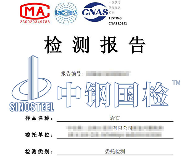 石頭檢測報(bào)告