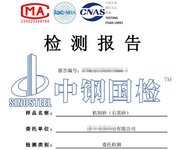 石英砂檢測報告