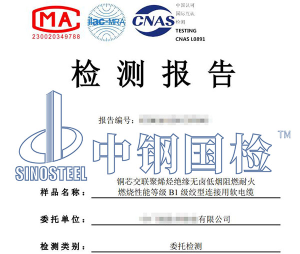 耐火材料檢測(cè)報(bào)告