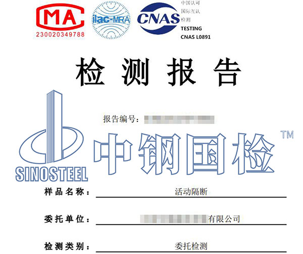 防火隔斷檢測(cè)報(bào)告