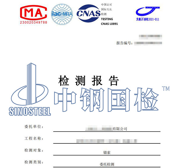 錨索檢測(cè)報(bào)告