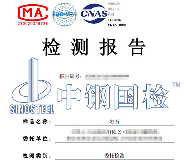 巖石檢測(cè)報(bào)告