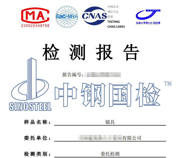 靜載錨固性能試驗(yàn)報(bào)告